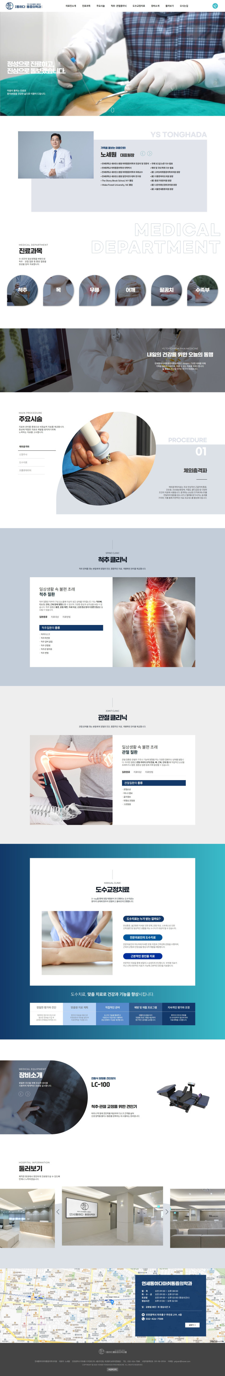 연세통하다마취통증의학과