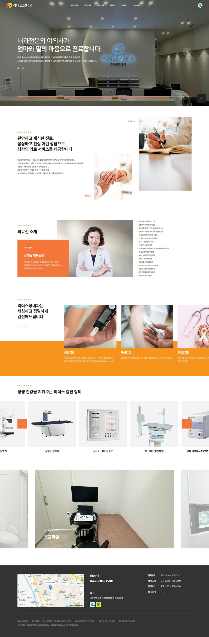 리더스장내과의원