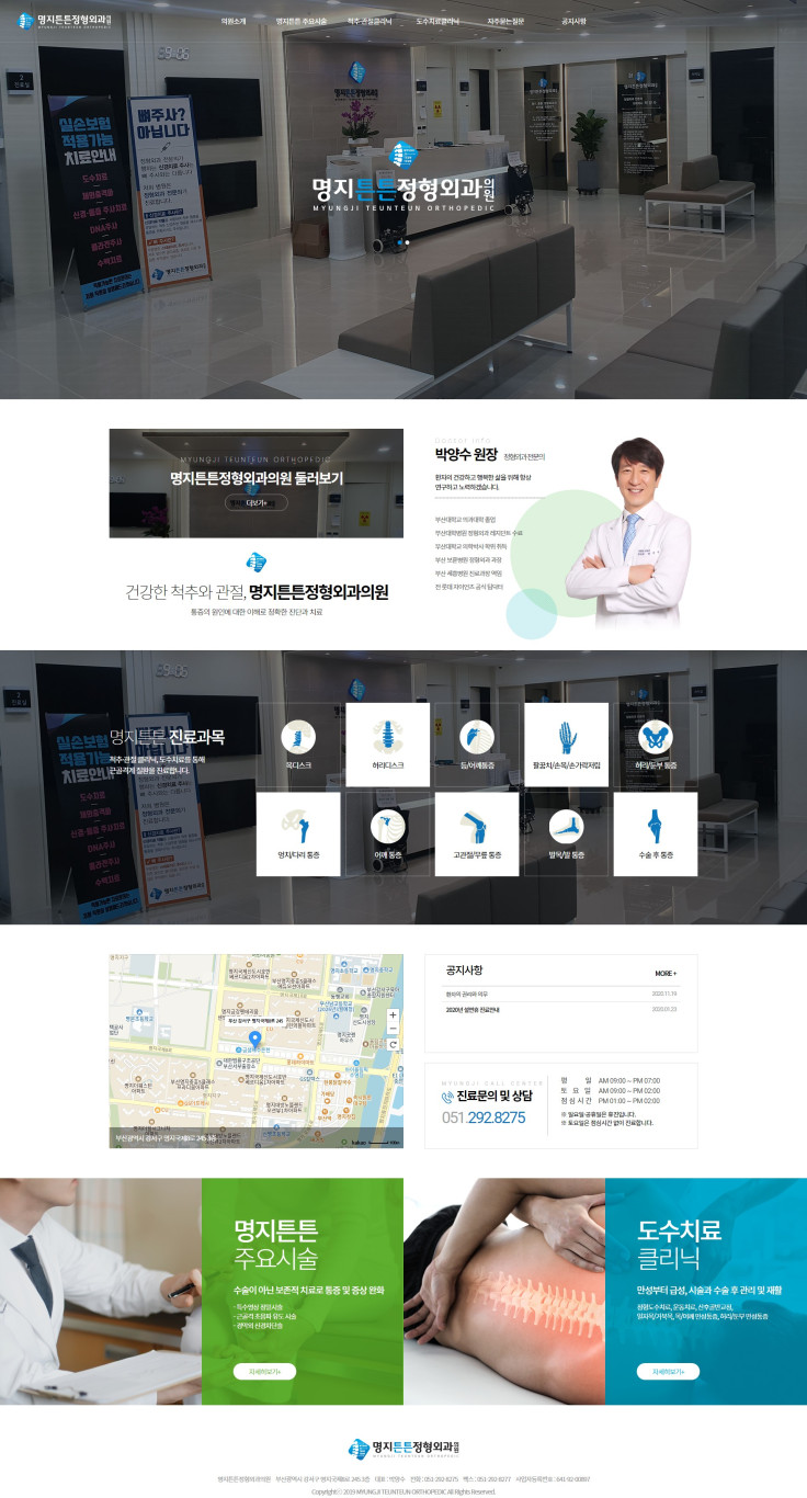 명지튼튼정형외과의원