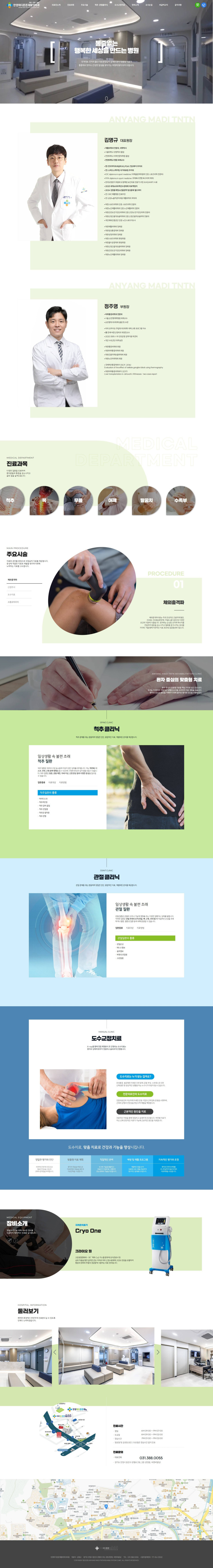 안양마디튼튼재활의학과