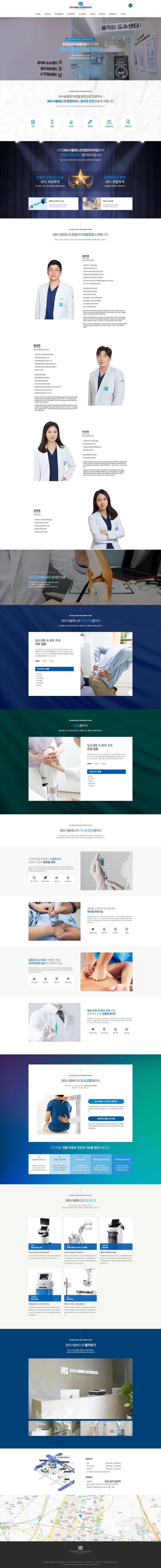 365서울베스트정형외과의원
