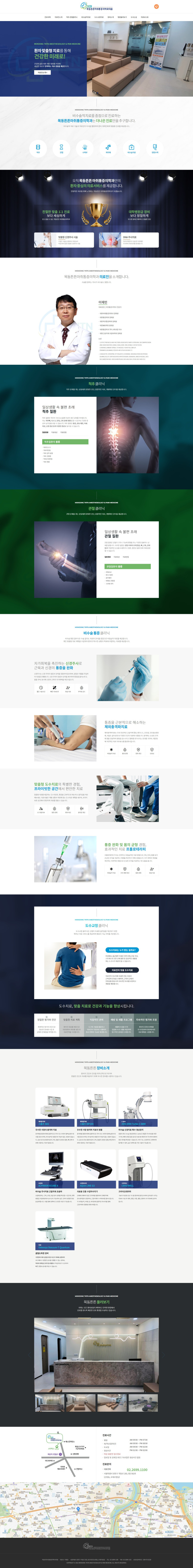 목동튼튼마취통증의학과의원