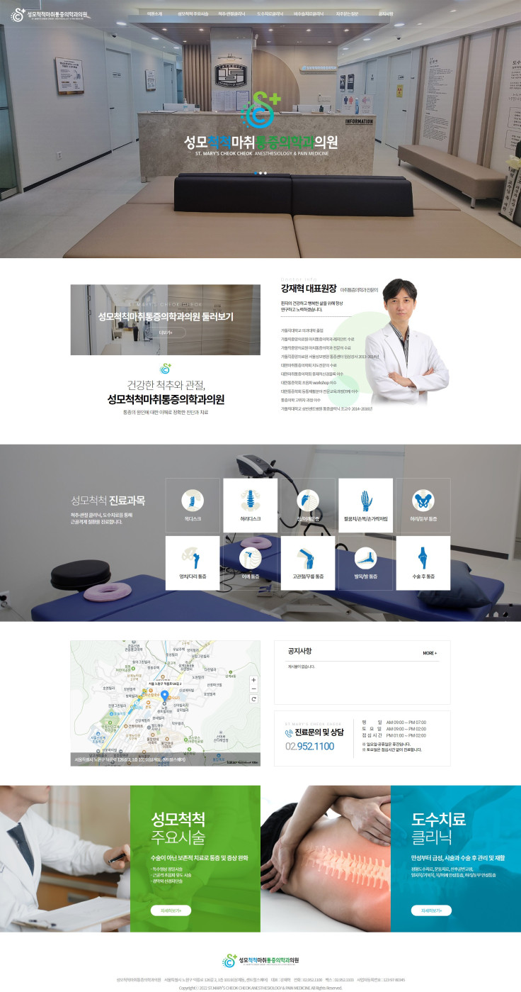 성모척척마취통증의학과의원