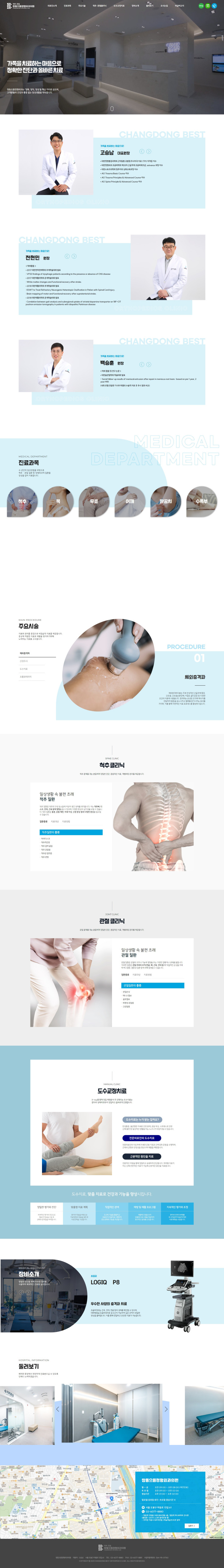 창동으뜸정형외과의원