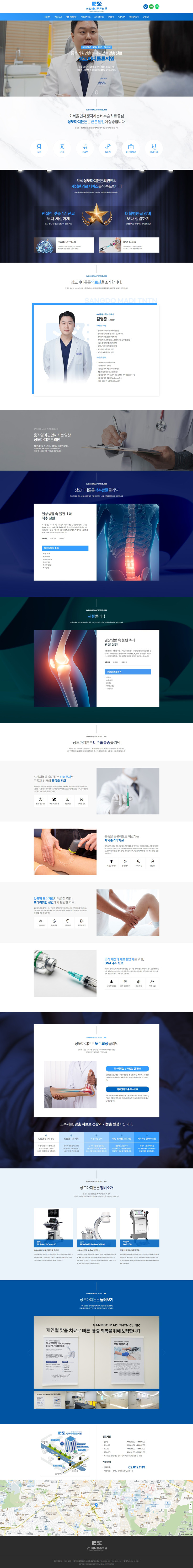 상도마디튼튼의원