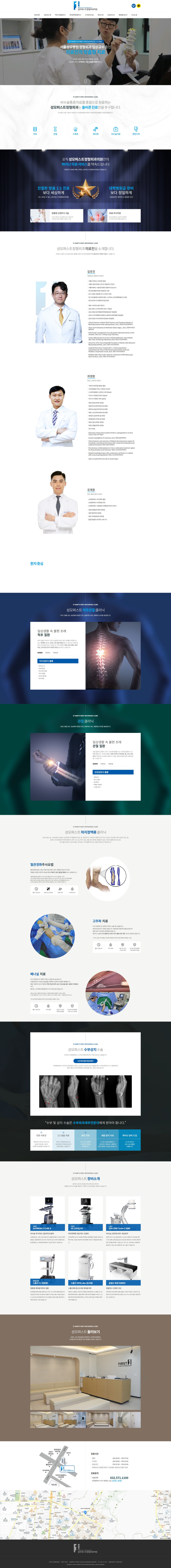 성모퍼스트정형외과의원