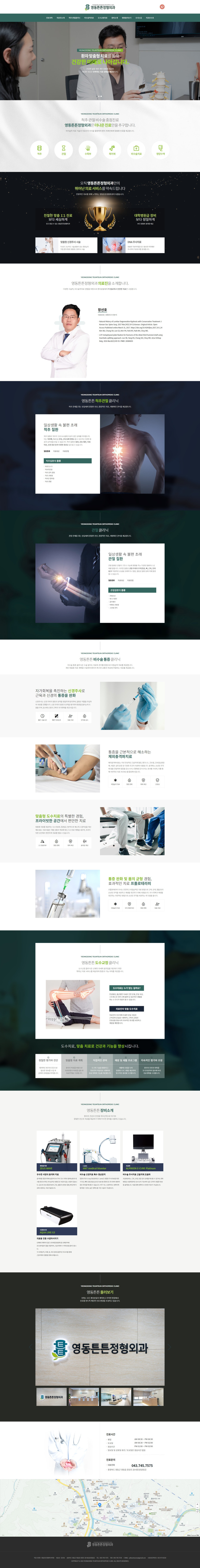 영동튼튼정형외과