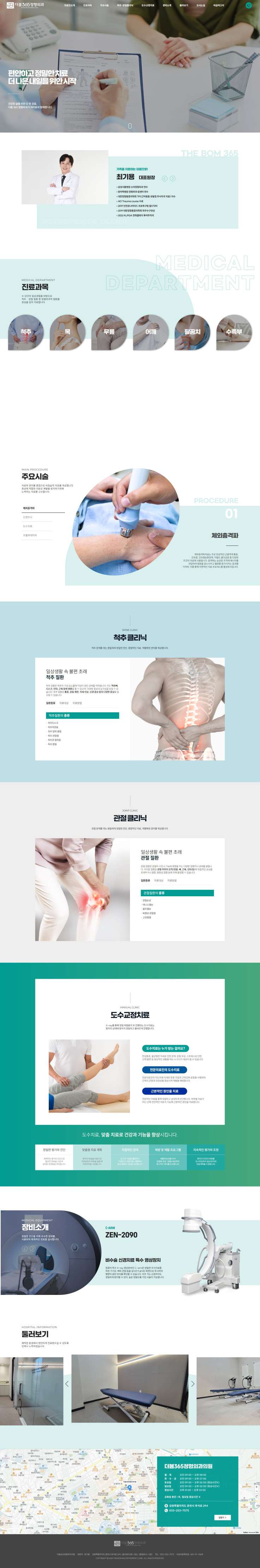 더봄365정형외과