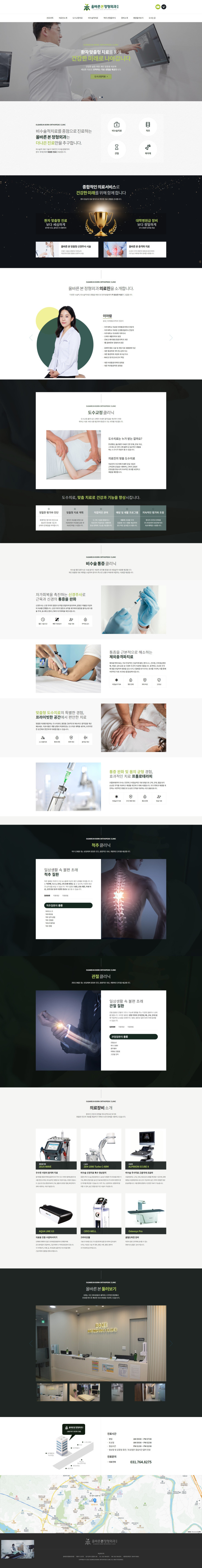올바른본정형외과의원