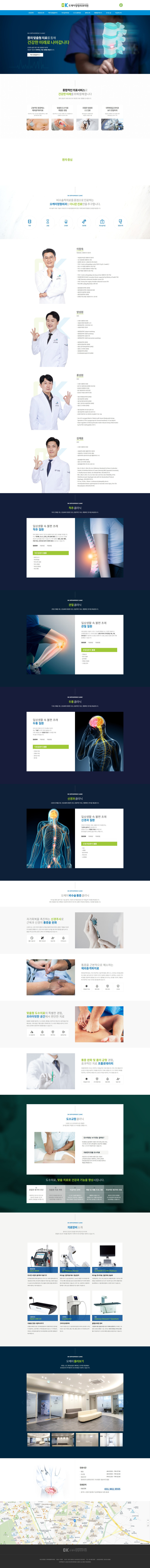 오케이정형외과의원