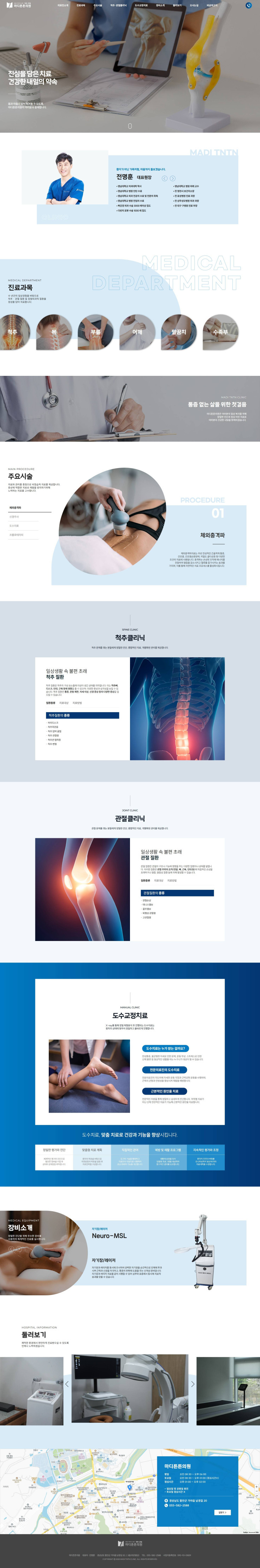 마디튼튼의원
