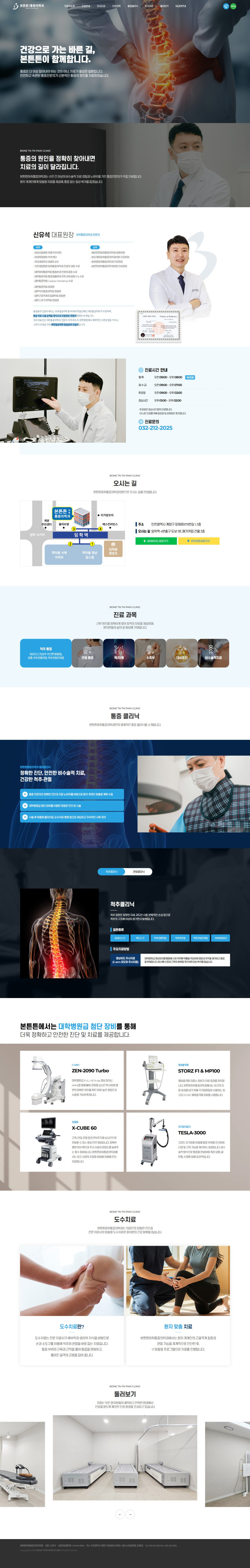 본튼튼통증의학과