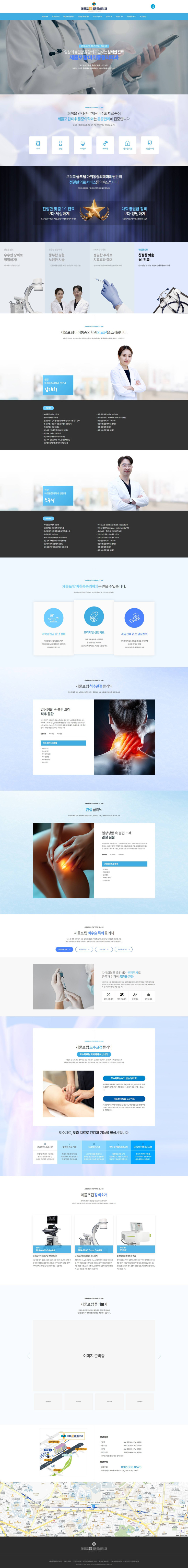 제물포탑마취통증의학과