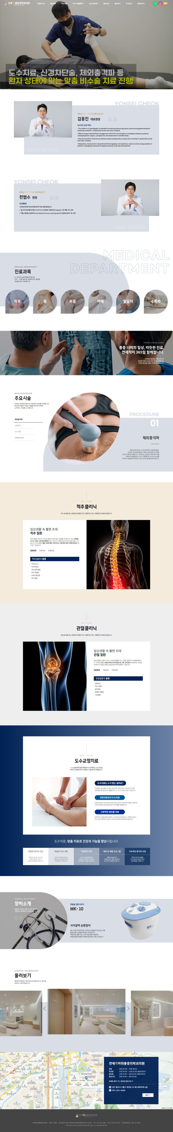 연세척마취통증의학과