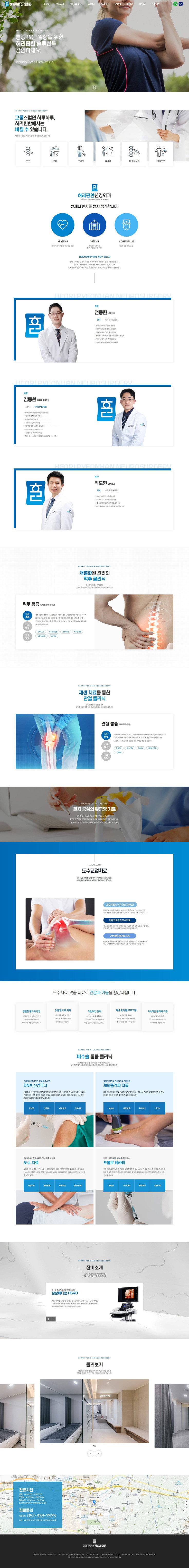 만덕허리편한정형외과