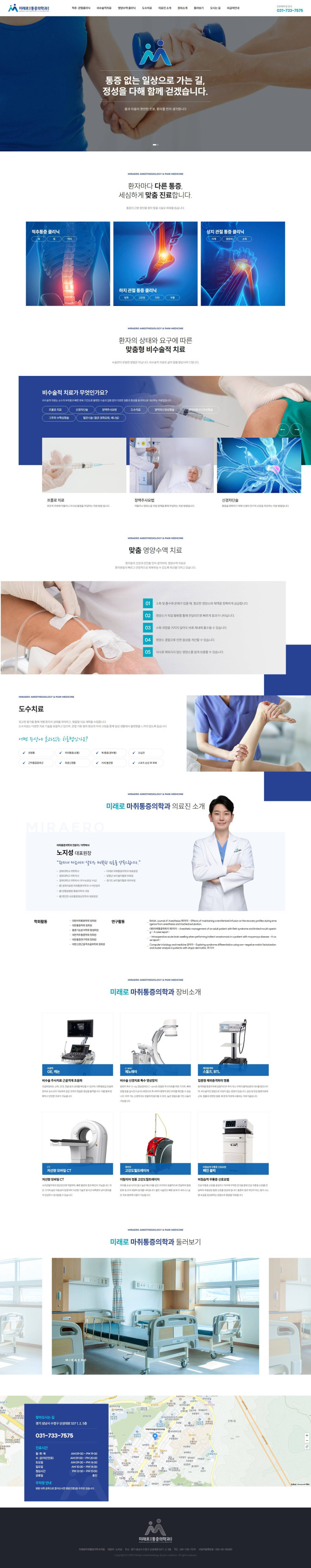 미래로마취통증의학과의원