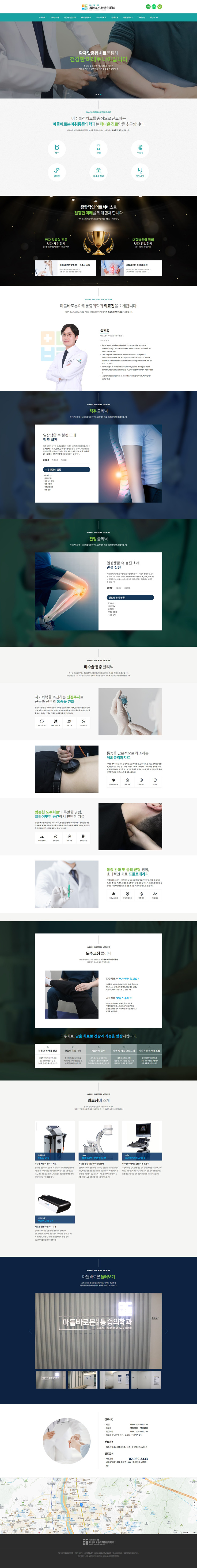 마들바로본마취통증의학과