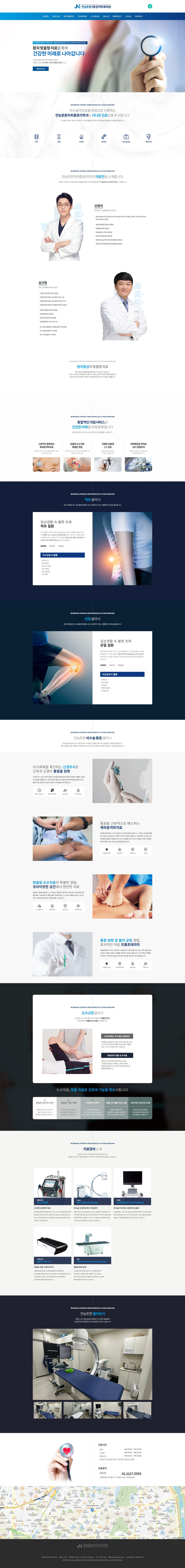 전농튼튼마취통증의학과의원