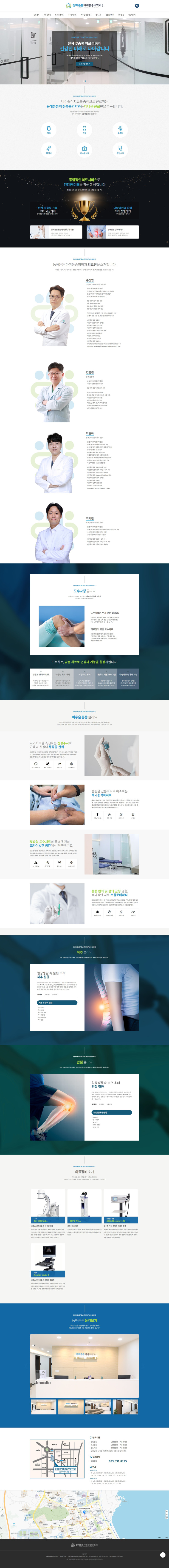 동해튼튼마취통증의학과의원
