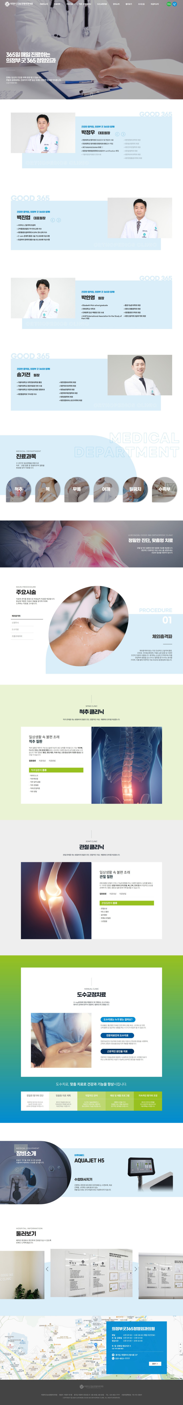의정부굿365정형외과의원