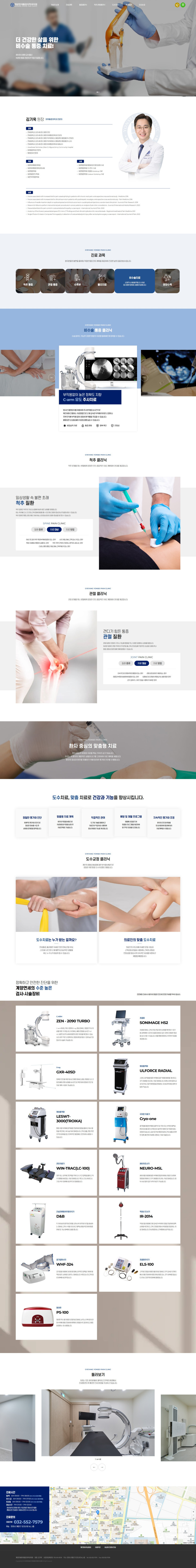 계양연세마취통증의학과