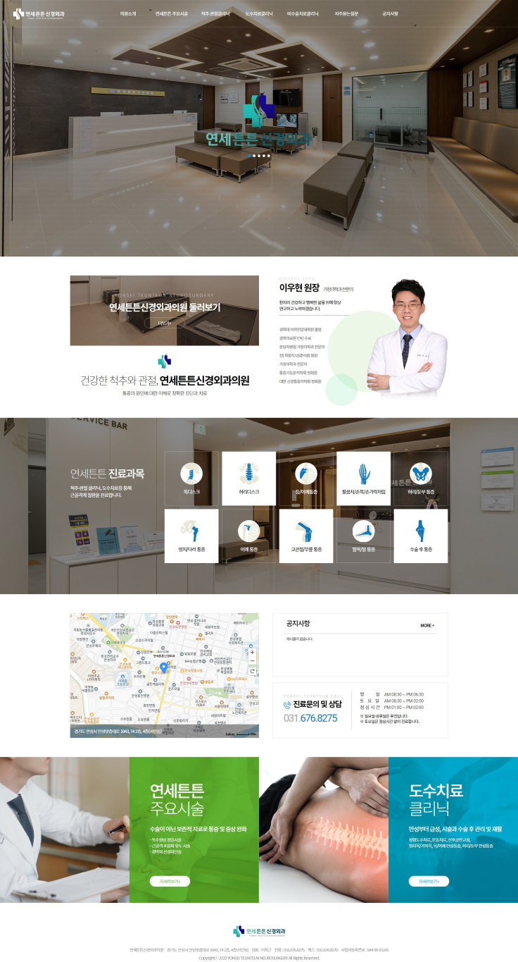 연세튼튼신경외과의원