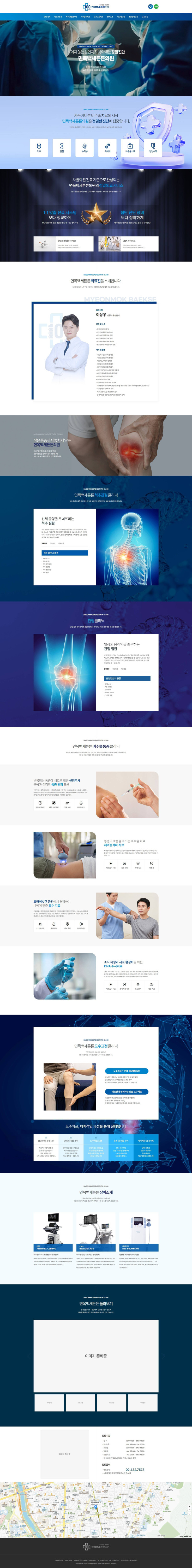 면목백세튼튼의원