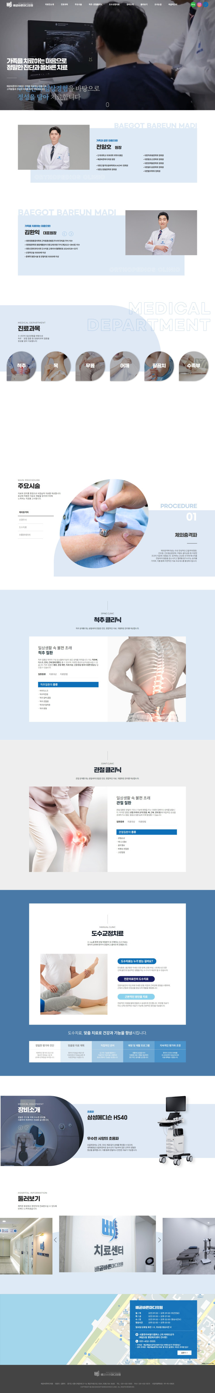 배곧바른마디의원