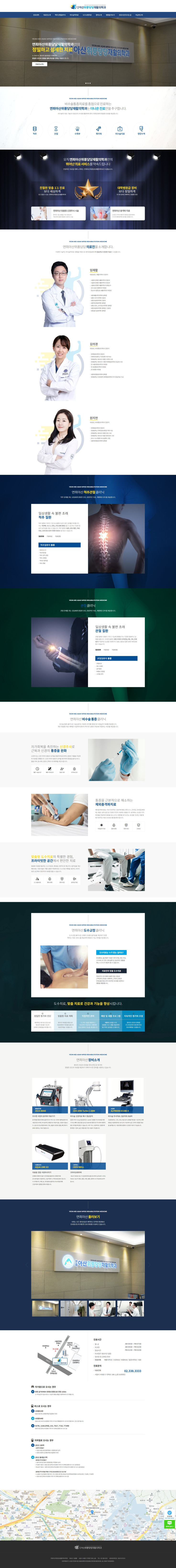 연희아산위풍당당재활의학과의원