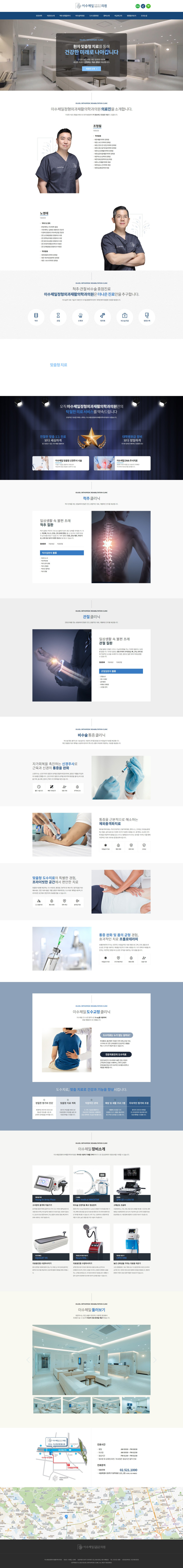 이수제일정형외과재활의학과의원