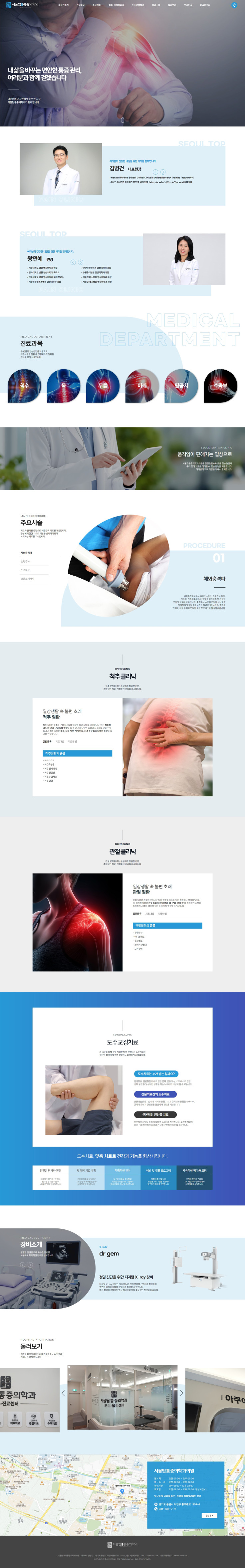 용인서울탑통증의학과