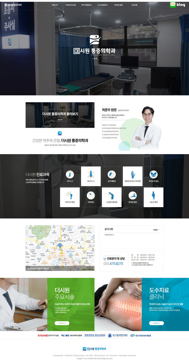 더시원통증의학과