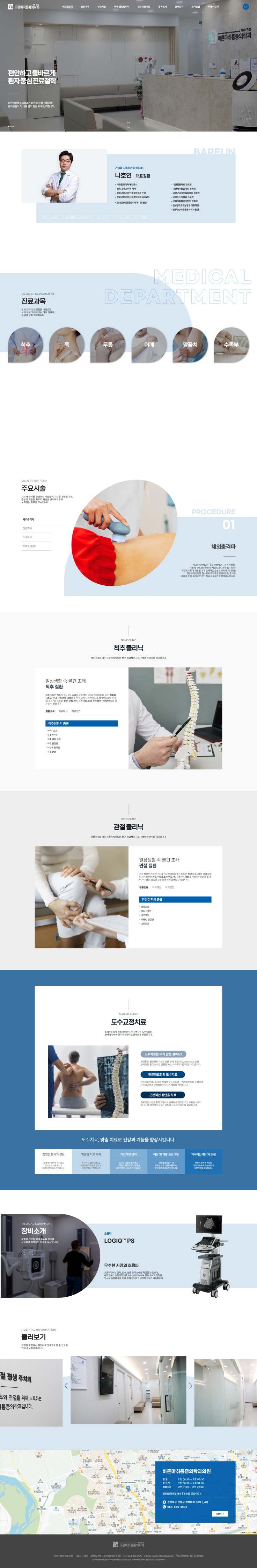 바른마취통증의학과