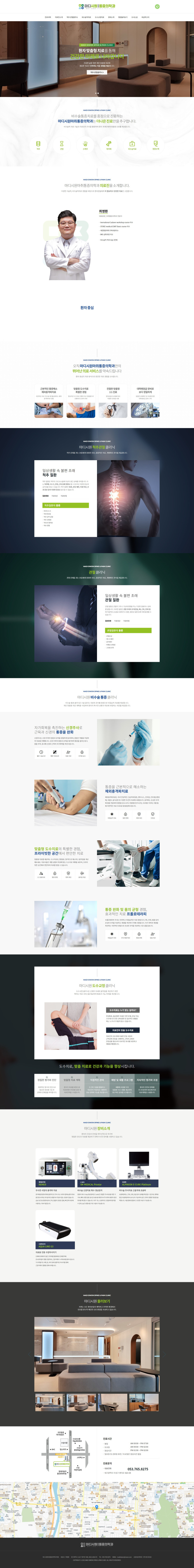 마디시원마취통증의학과