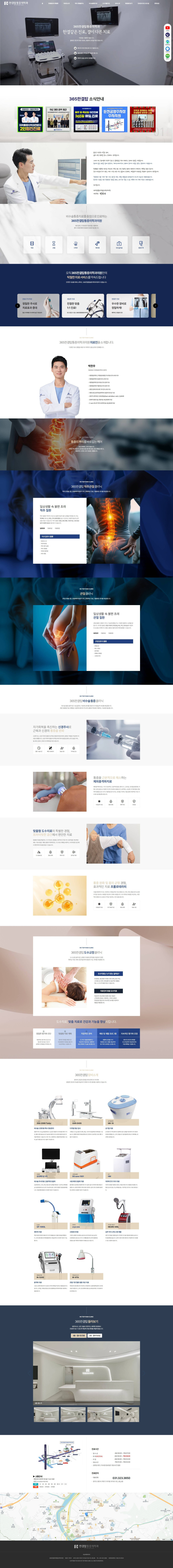 365한결탑통증의학과의원