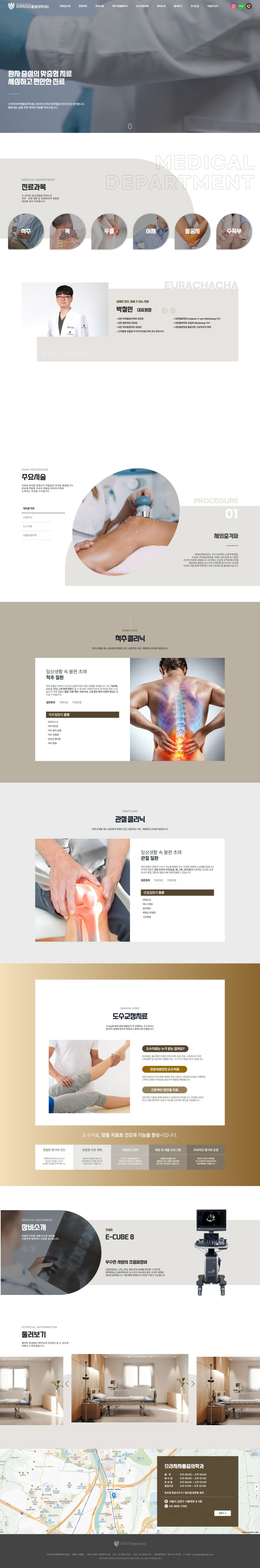 으라차차마취통증의학과의원