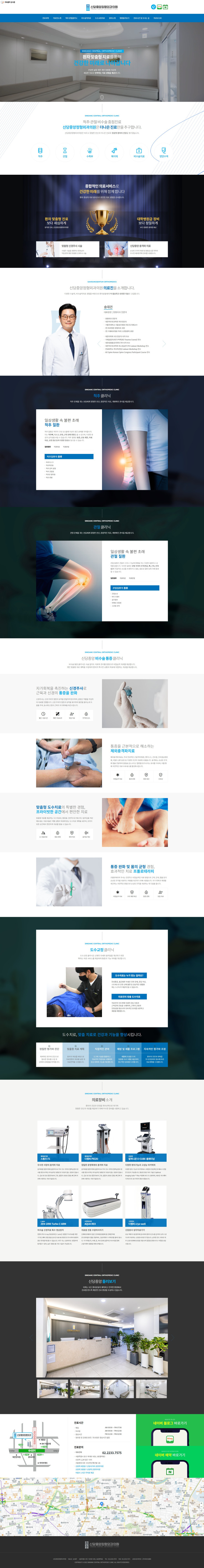 신당중앙정형외과의원