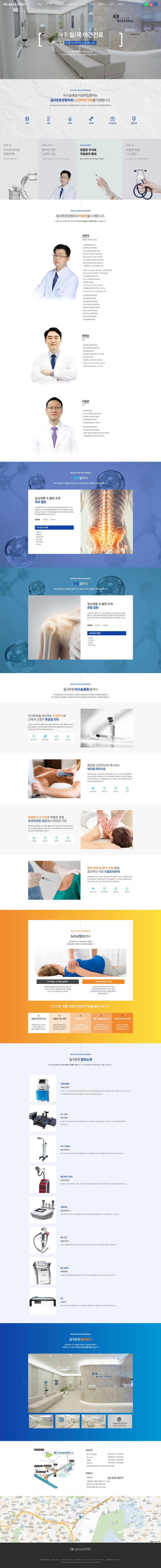 월곡튼튼정형외과
