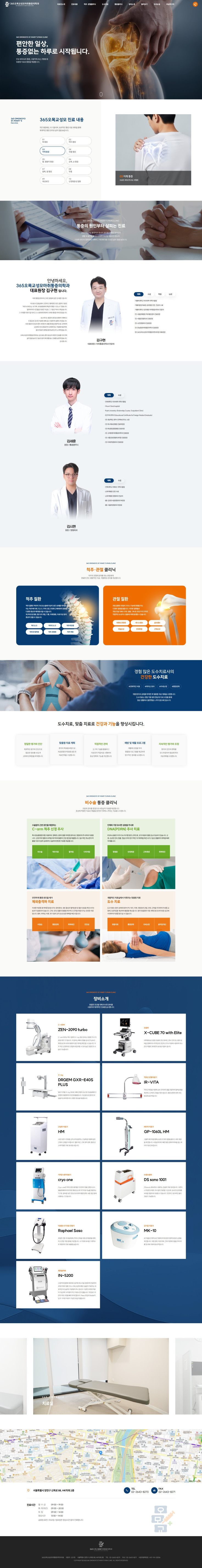 365오목교성모마취통증의학과