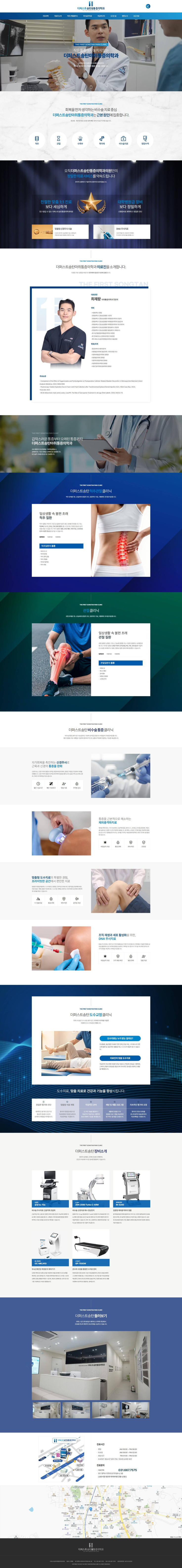 더퍼스트송탄마취통증의학과