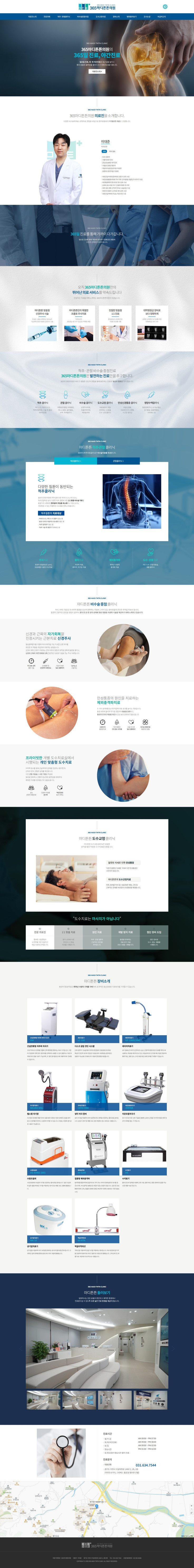 365마디튼튼의원
