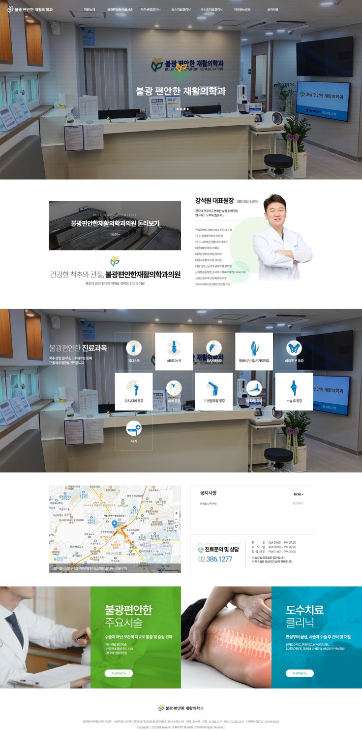 불광 편안한 재활의학과