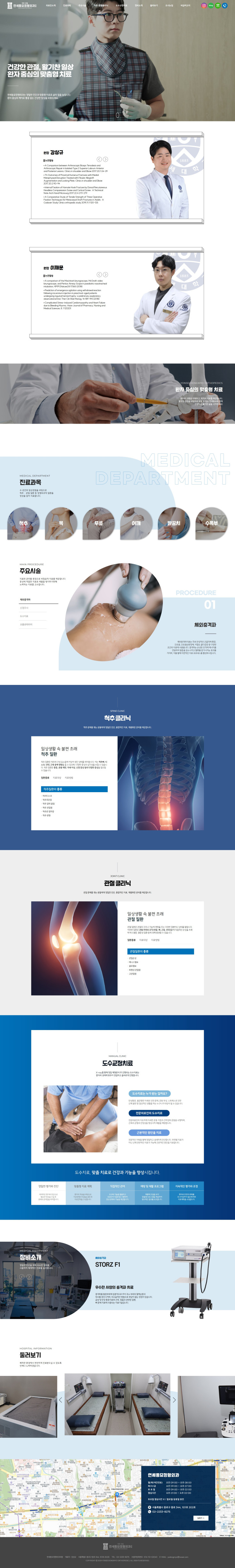 연세동묘정형외과