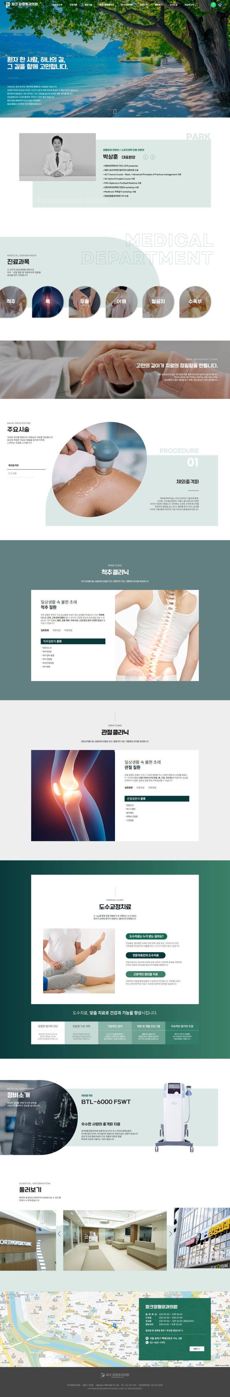 파크정형외과의원