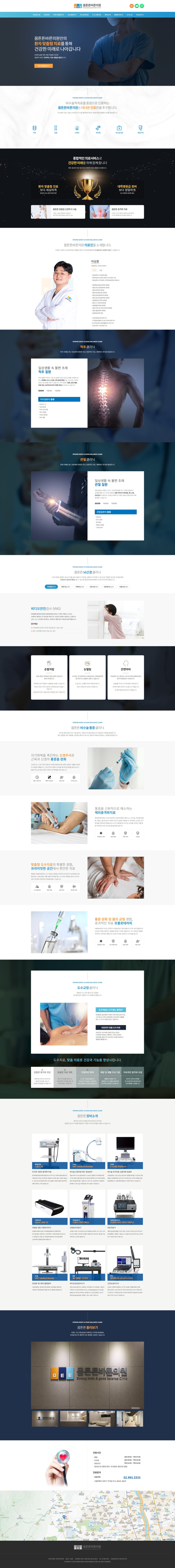 몸튼튼바로의원