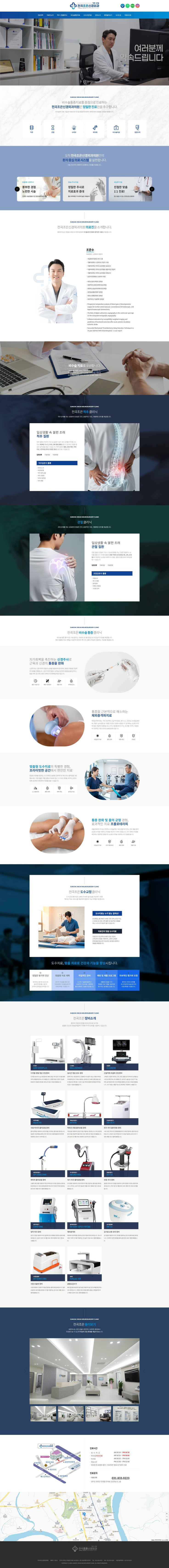 전곡조은신경외과의원