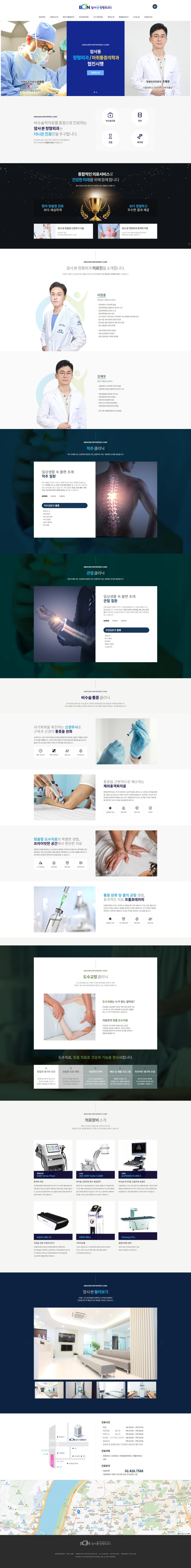 암사본정형외과의원