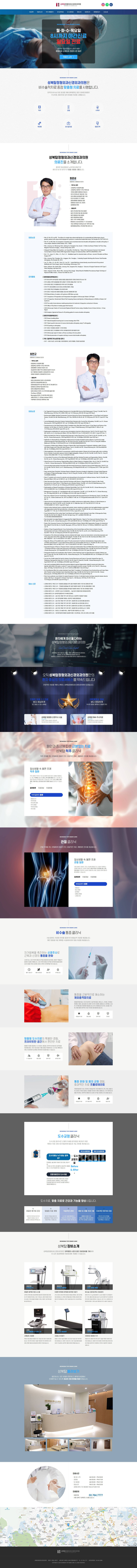 성북탑정형외과신경외과의원