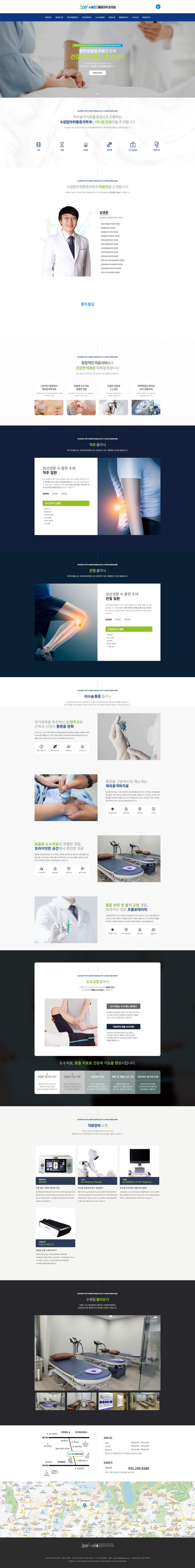 수원탑마취통증의학과의원