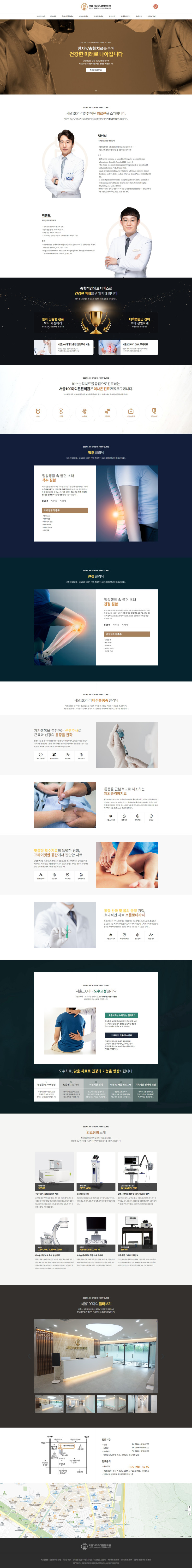 서울100마디튼튼의원
